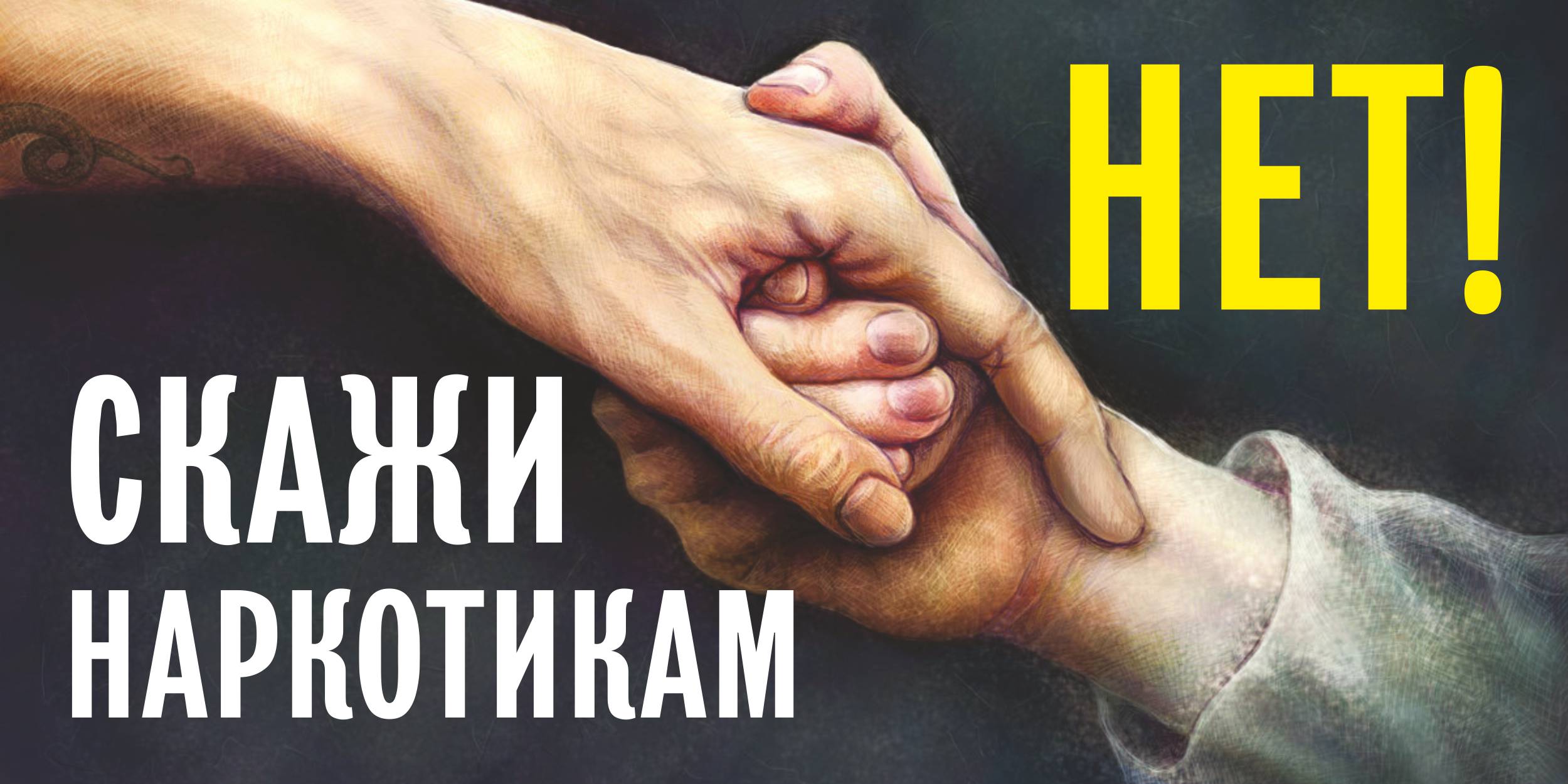 Картинки с надписью наркотикам нет, картинки надписями