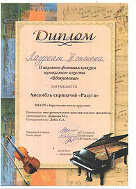 Вдохновение ансамбль_edited.jpg