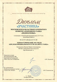подмосковье Палитра танца.jpg