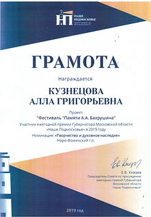 Кузнецова НАШЕ ПОДМОСКОВЬЕ.jpg