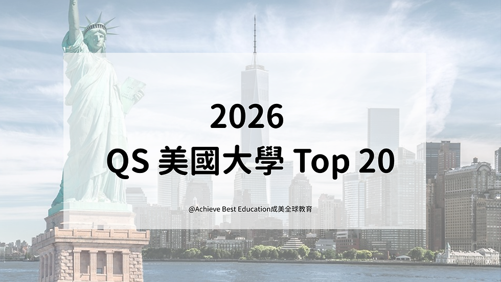 🎓 2026 QS US University Top 20