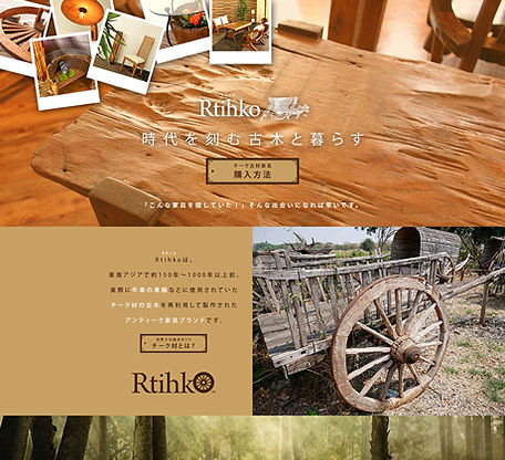 インテリアアークス様「Rtihko」