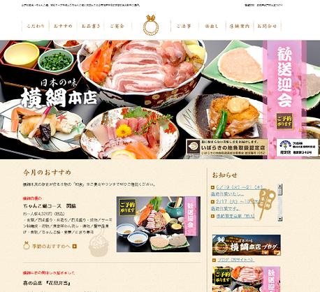 横綱本店様ホームページデザイン