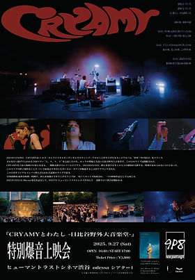 CRYAMY 日比谷限定ポスター CRYAMY 日比谷限定ポスター （JAPAN'S NEXT 渋谷JACK 2020
