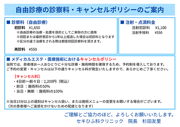 富山市皮膚科診察料.png