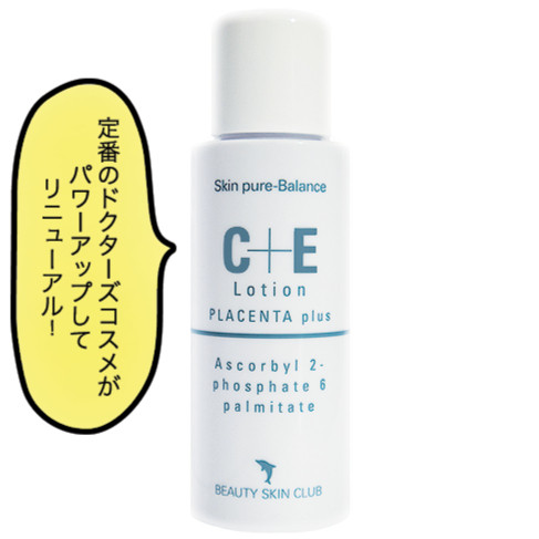 New! ふっくらハリのあるツヤ肌に✨『ビタミンC＋Eローション