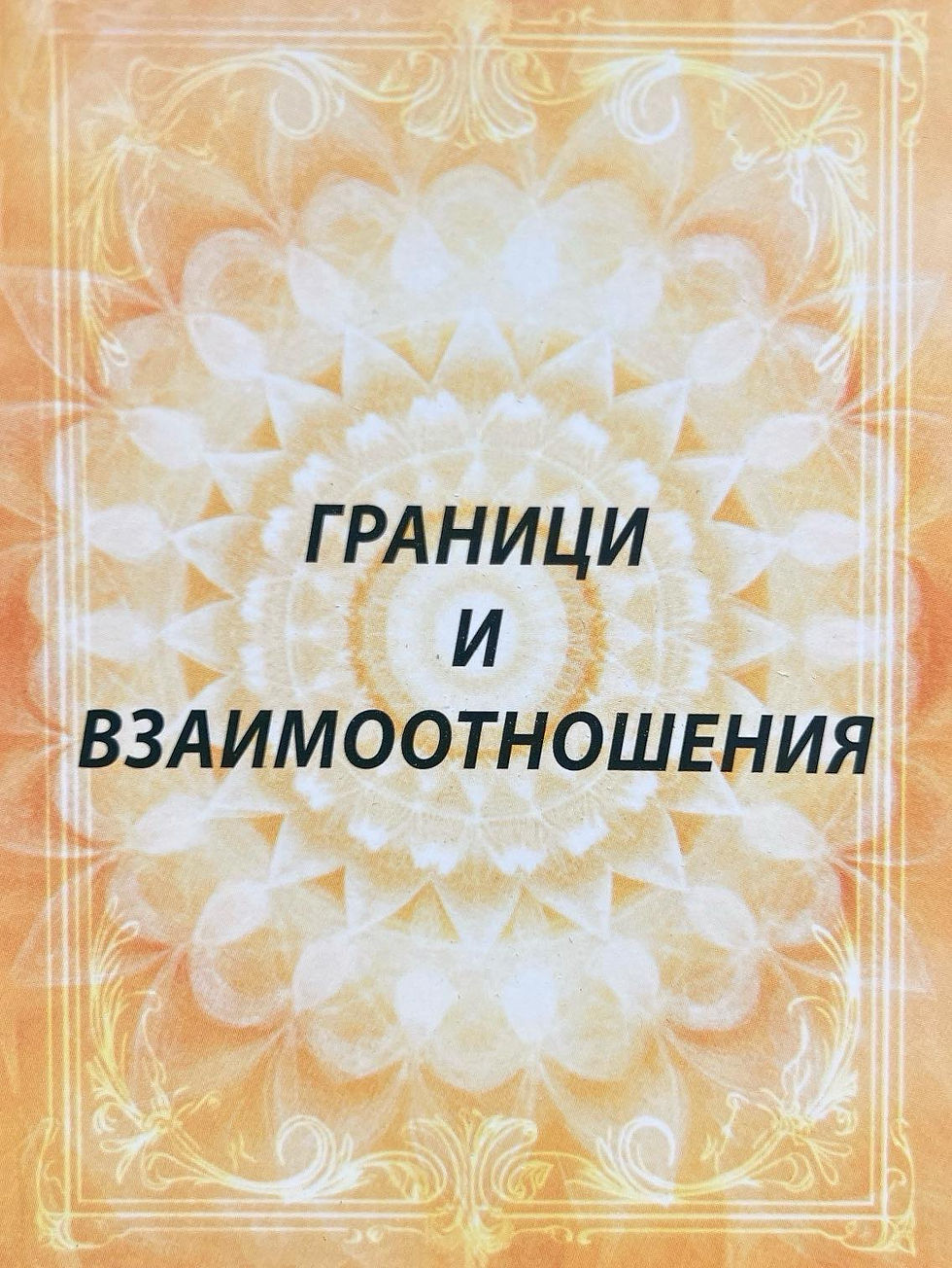 Thumbnail: ТЕРАПЕВТИЧНИ КАРТИ