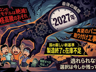 【エアコンの2027年問題】格安機が消える?価格高騰や工事待ちに巻き込まれないための「賢い防衛策」とは