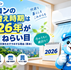 熊本のエアコン買い替え・交換工事は2026年がねらい目|くまクールエアコン
