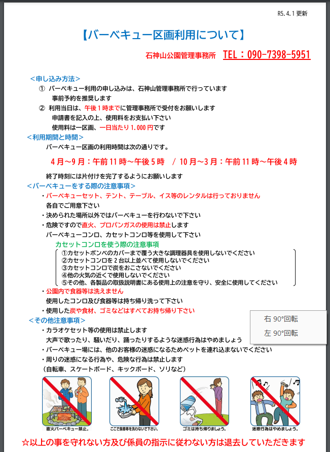 石神山公園 でりでりバーベQ
BBQ 利用について
