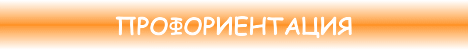 Профориентация 3.gif