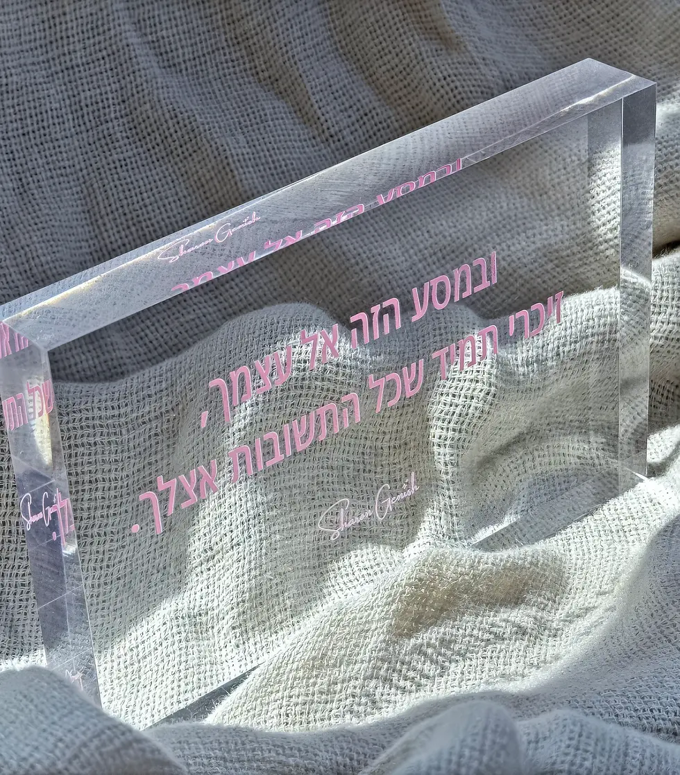 בלוק אקרילי שקוף עם משפט השראה בנושא הדרך והצמיחה האישית. מתנה מושלמת לכל מי שמצוי בתהליך או כתזכורת עצמית להמשיך לנוע באהבה ובאמונה.