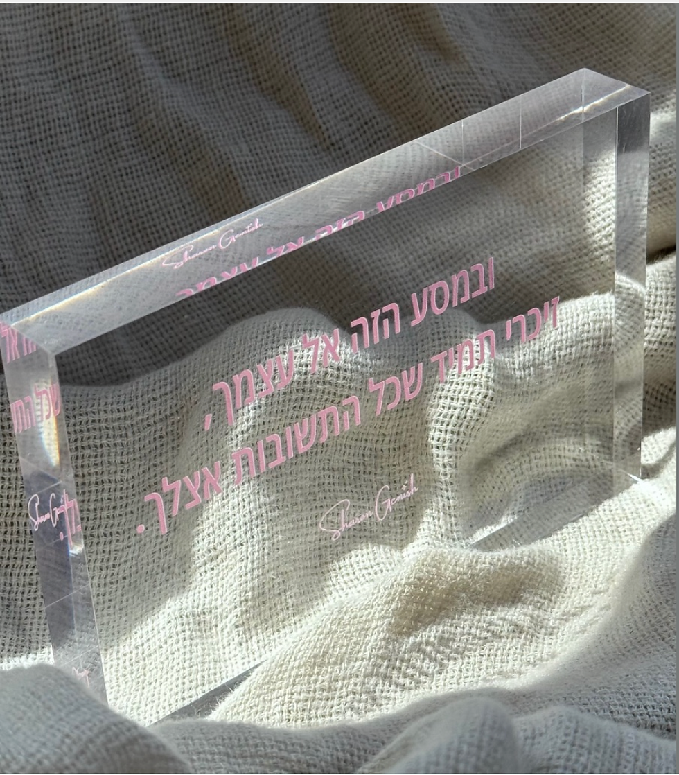 בלוק אקרילי עם משפט השראה על מסע החיים וצמיחה אישית. מתנה מדויקת עם עומק רגשי ועיצוב מינימליסטי