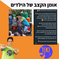 הפעלה ליום הולדת 5