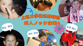 【企画】成人ノック特別企画 4日目