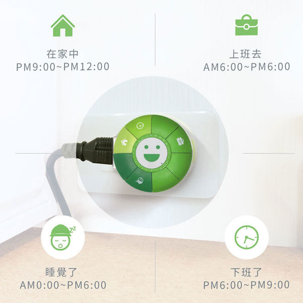 節電定時器