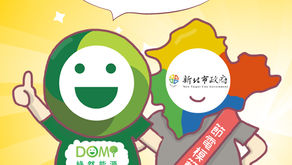 新北節電有一套! 民眾響應拿好康