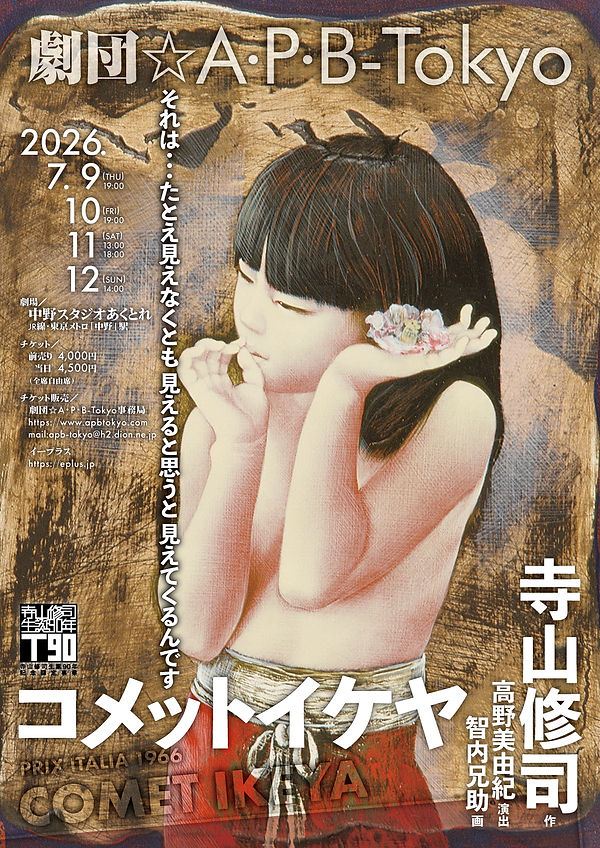 APBTokyo44_A4-omote_20260401.jpg