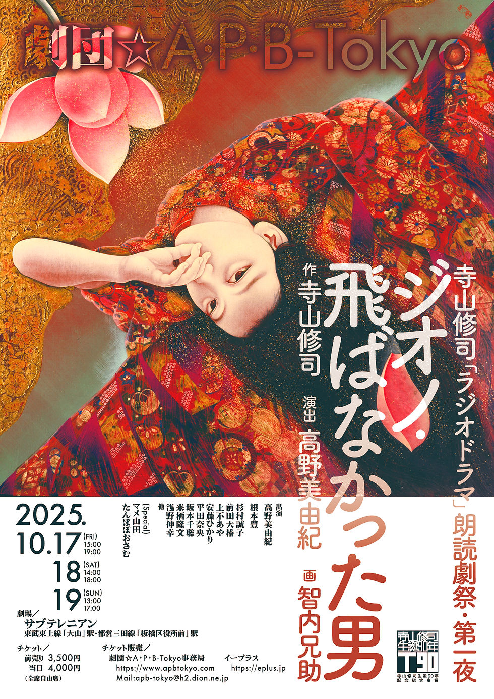 jiono APBTokyo43_A4-omote_edited