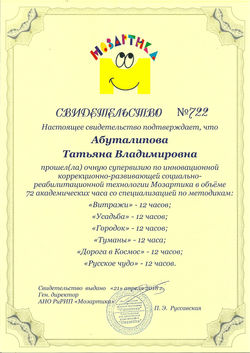 Повышение квалификации. 72 ч.