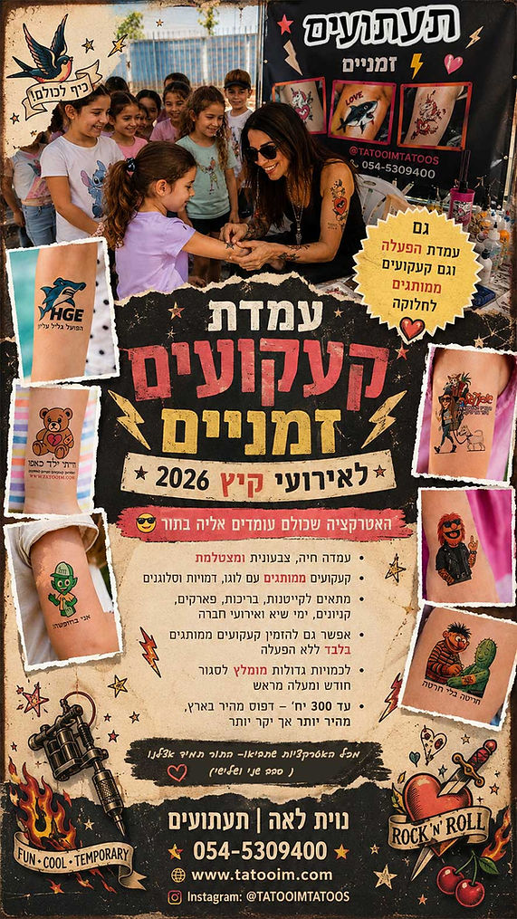 עמדת-קעקועים-מפיקים-תעתועים-קעקועים-זמניים-copy.jpg