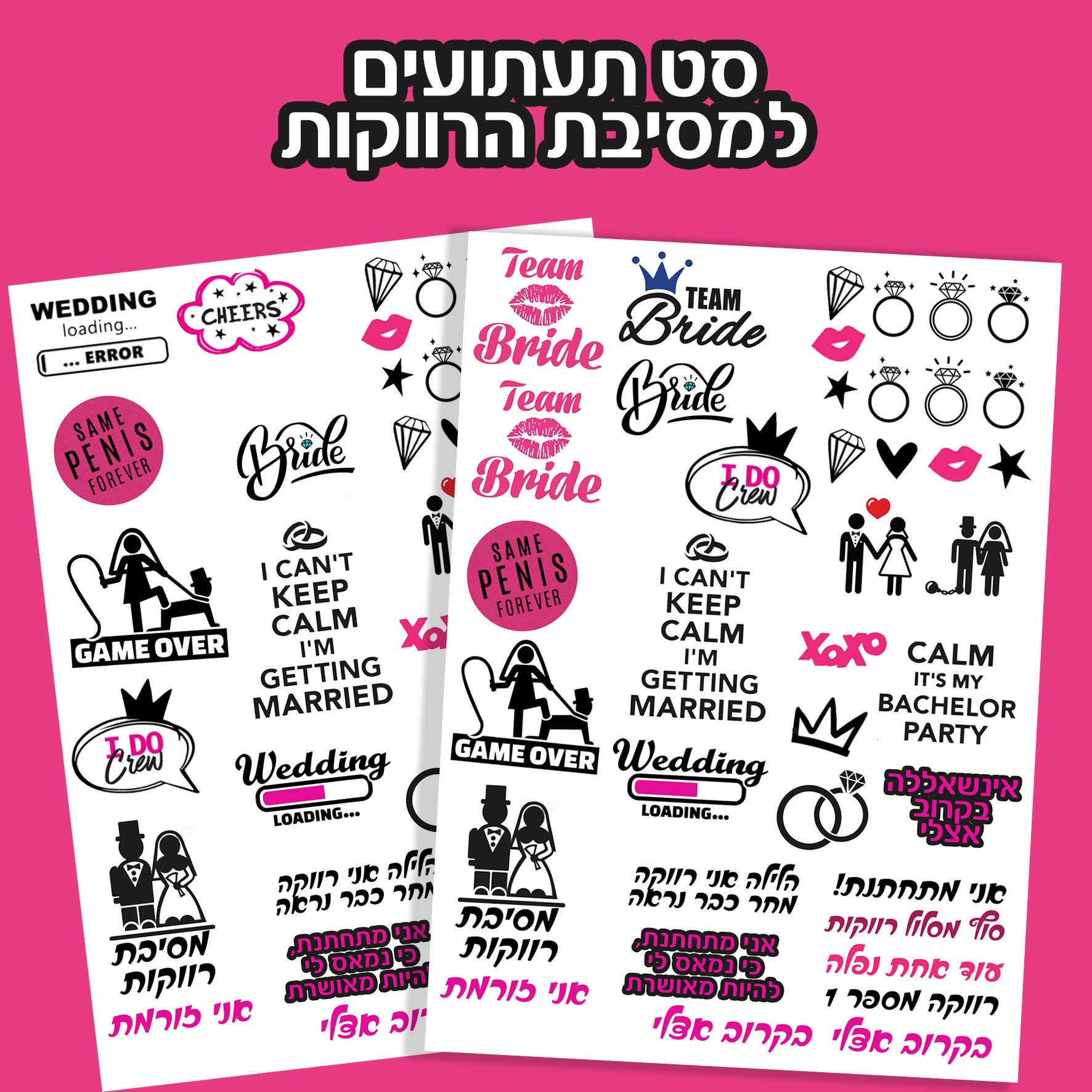 קעקועים זמניים למסיבת רווקות- מיקס מגניב