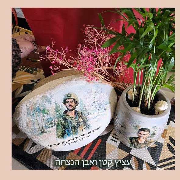 חלוקי נחל מודפסים, דפוס חלוקי נחל, הדפסה על חלוקי נחל, חריטה על אבנים, אבנים קטנות בעיצוב אישי