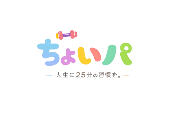 人生に25分の習慣を