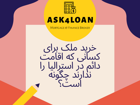 خرید ملک در استرالیا برای کسانی که اقامت دائم ندارند چگونه هست؟