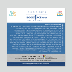 מיתוג תערוכת bookFace