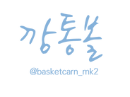 깡통볼.png