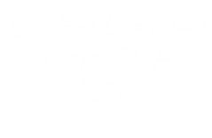 공은 들어갈때까지 던지면 된다.png