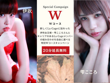 秋限定🍁Wコースキャンペーン