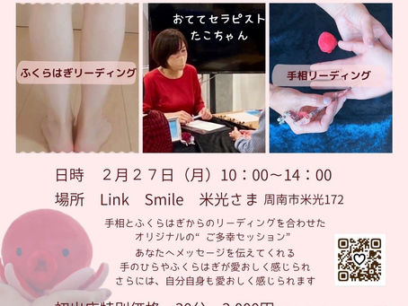 (タコ)たこちゃんがリンスマに💖