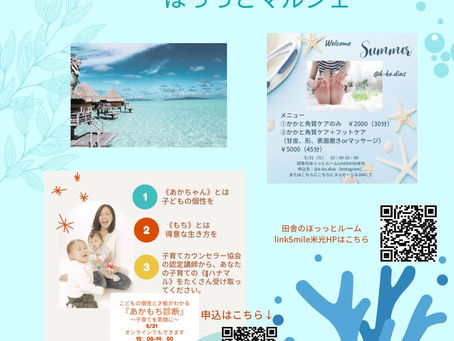 5/31(火) 夏直前!癒しと美のほっっとマルシェ✨出店紹介(*^^*)