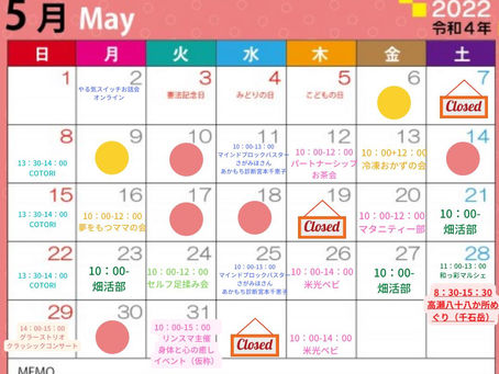 子連れでも・ママだけでも💖5月のスケジュール一覧です(*^^*)💖