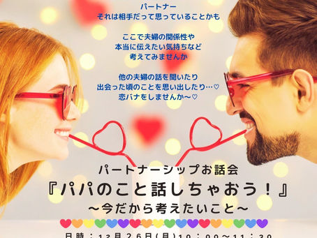 パートナーシップお茶会のお知らせ💗
