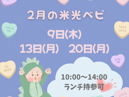 2月のベビの日程です👶