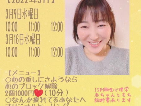 3月のセッションデーのご案内です(*^^*)✨