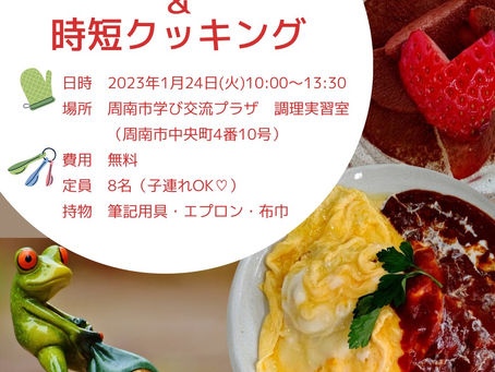 マネー講座🖋&時短クッキングのお知らせ🍴