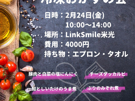 冷凍おかず作りませんか?🎶