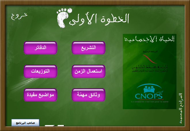 الخطوة الأولى، دليل الأستاذ المستجد في أولى خطواته بالميدان