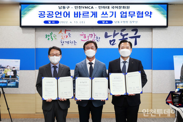 (인천투데이) (2022.04.14) 인천 남동구, 주민이 알기 쉬운 ‘공공언어’ 쓴다 content media