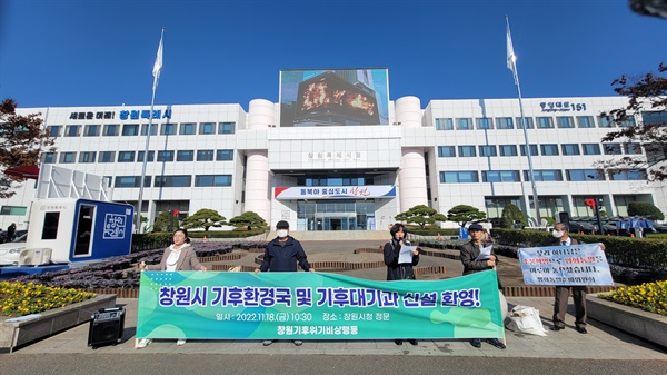 (오마이뉴스) (2022.11.18) 사회부산경남 "창원시 기후환경국 신설 환영 ... 민관산학 함께 해야" content media