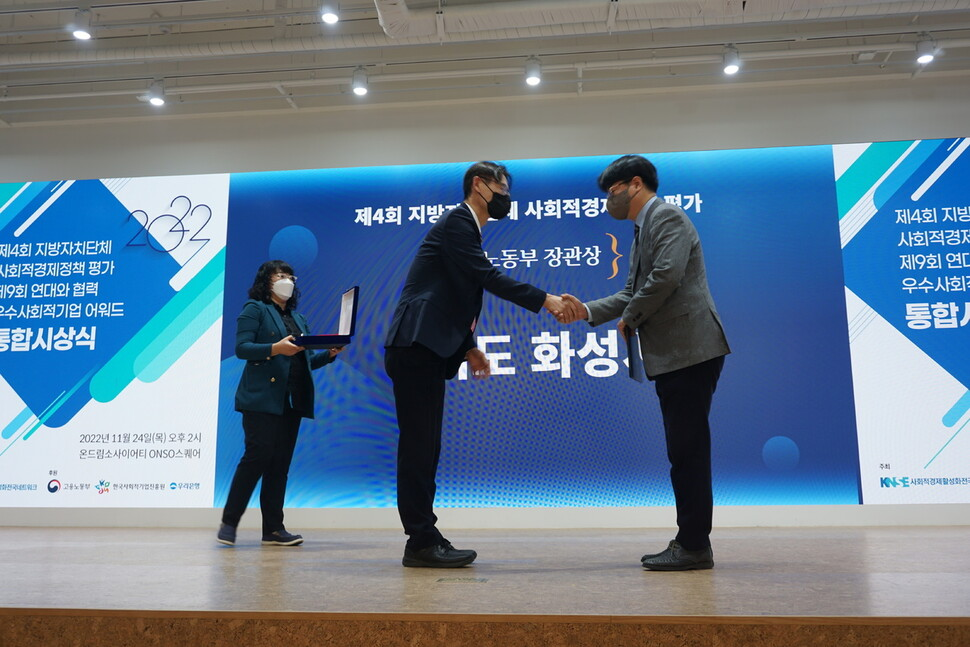 (한겨레) (2022.11.24) 경기 화성시, ‘사회적경제 정책’ 노동부장관상 수상 content media