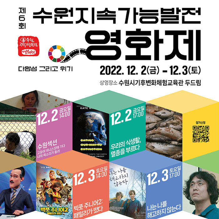 (시민일보) (2022.11.21) 수원시, 수원지속가능발전영화제 개최 content media