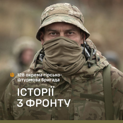 «Усі хлопці в бою поводилися дуже достойно, навіть ті, що вперше йшли на штурм…»