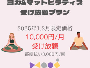 期間限定 受け放題プラン