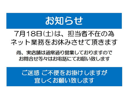 営業のご案内