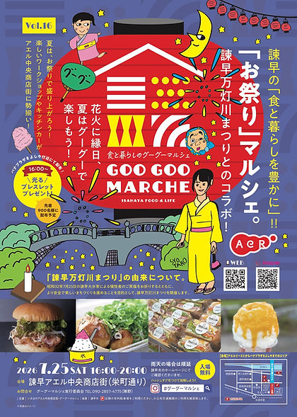 260703_GOOGOO_Vol 16_A4.jpg